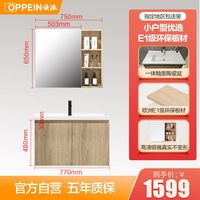 欧派 森之物语 浴室柜 80CM对开门款