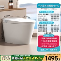 希箭 BF20pro 智能马桶 705mm 晨曦灰