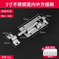 保联 不锈钢插销门栓 8英寸 中方不锈钢3寸 加粗加厚（送螺丝）