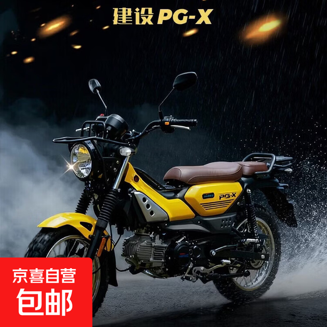 建设摩托 建设PG-X玩乐复古幼兽弯梁摩托车125cc越野通勤摩托车电喷可上牌 明黄色125cc