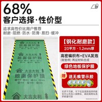 春利 钢化耐磨款 巨厚亮膜款 装修地面保护膜 20平方 绿色