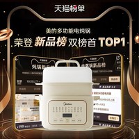 88VIP：美的 炖盅隔水炖家用电炖锅全自动专用煲汤锅电蒸锅煮粥锅陶瓷炖盅