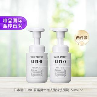 吾诺 男士懒人泡沫洗面奶 150ml双支装