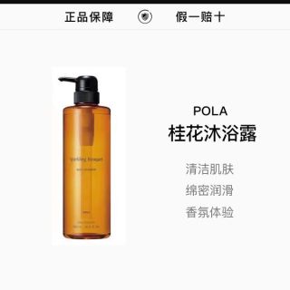 宝丽 桂花沐浴露滋润清爽持久留香