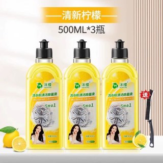 沫檬 洗衣机清洗剂强力除垢500ml*3杀菌深度清洁污渍神器滚筒专用官方旗舰