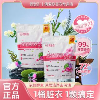 偶爱你 洗衣凝珠三效合一抑菌除螨强力去污持久留香浓缩柔顺洗衣珠