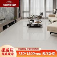 马可波罗 Marc O'Polo 马可波罗 挪威灰亮光砖 客厅瓷砖 防滑耐磨地砖墙砖 750X1500