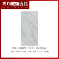 马可波罗 Marc O'Polo 马可波罗 釉面砖 防滑耐磨亮光砖地砖墙砖 900*1800 北欧银灰