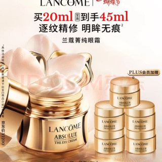 移动端、京东百亿补贴：兰蔻 玻色因T12肽胶原淡纹充盈紧致抗老 眼霜  20ml 赠25ml共45ml