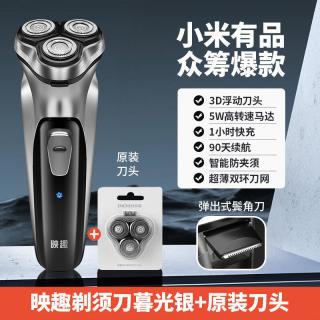 映趣 电动剃须刀 黑色