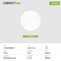 移动端、京东百亿补贴：三雄极光 41736T LED三防吸顶灯 18W 1350lm