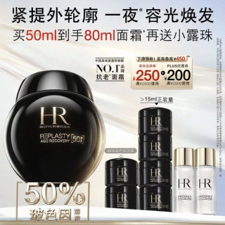 今日必买：赫莲娜 黑绷带面霜50ml（赠同款面霜30ml+小露珠饱满水60ml）