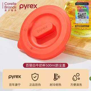 Pyrex 康宁玻璃量杯食品级耐高温微波加热牛奶杯带手柄防尘盖 500ML