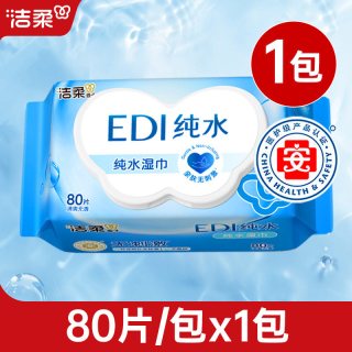 洁柔 纯水湿巾 80片*1包