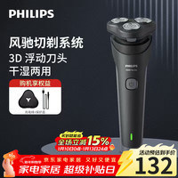 移动端、京东百亿补贴：飞利浦 电动剃须刀S1000系列旋风男士刮胡须刀全身水洗进口刀头 S1887
