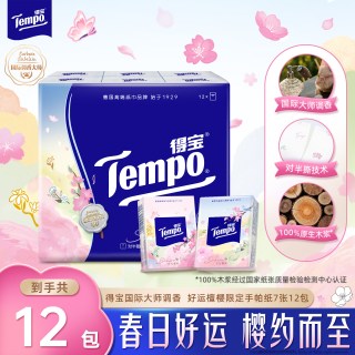 得宝 对半撕 手帕纸