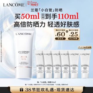 今日必买：兰蔻 小白管 轻透水漾防晒乳 SPF50 PA++++ 50ml（赠60ml）