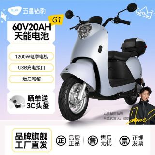今日必买：五星钻豹 G1 电动车 60V20AH 1200W