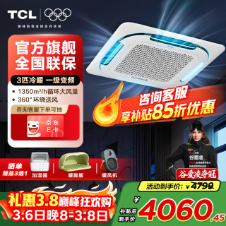 TCL 中央空调天花机大3匹5匹省电单冷冷暖嵌入式吸顶空调一拖一天井机商铺餐厅吊顶商用空调