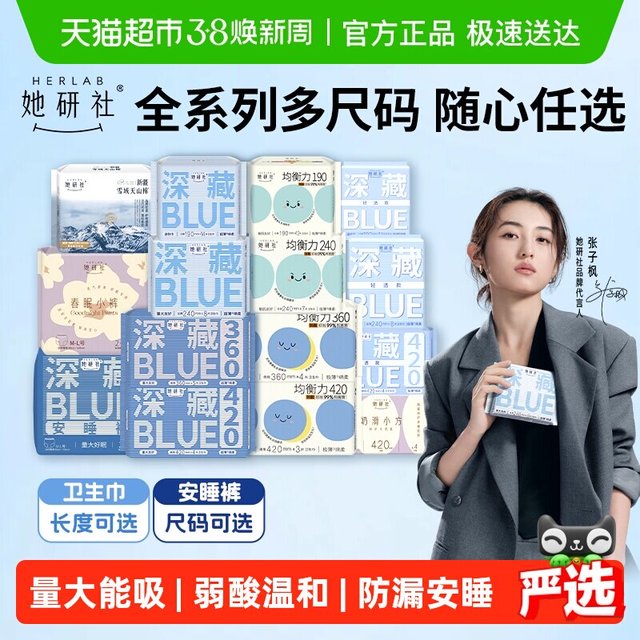 移动端：Herlab 深藏BLUE不漏超薄干爽卫生巾姨妈巾夜用290