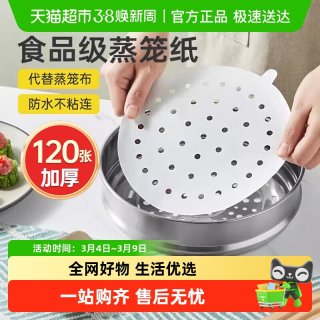 移动端：炊大皇 蒸笼纸蒸包子馒头家用食品级蒸锅布油纸不粘一次性垫纸30cm120张 30cm蒸笼纸120张