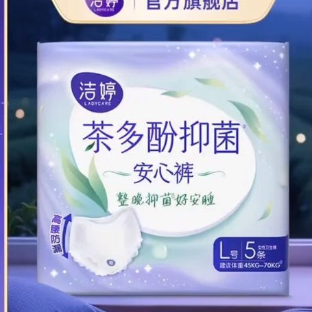 洁婷 透气U裤超吸型卫生巾 XL 5片