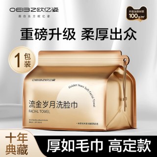 欧亿姿 一次性洗脸巾柔巾加大加厚洗面巾抽取擦脸巾官方旗舰店正品
