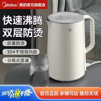 百亿补贴：美的 电水壶烧水防烫一体无缝电热水壶家用304不锈钢自动断电1.5L