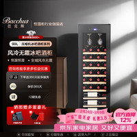 芭克斯（Bacchus）红酒柜家用恒温柜多功能办公藏酒柜葡萄酒茶叶