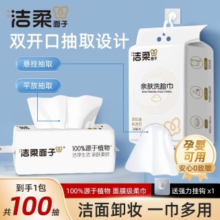 洁柔 一次性洗脸巾干湿两用洁面巾母婴适用亲肤加厚壁挂式擦脸巾