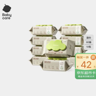 babycare 10包*80抽 婴儿湿巾 新生儿手口湿纸巾宝宝儿童家用 实惠绿盖湿巾