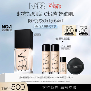 NARS 超方瓶粉底液L1.5 30ml持妆不卡粉干皮女神节礼物
