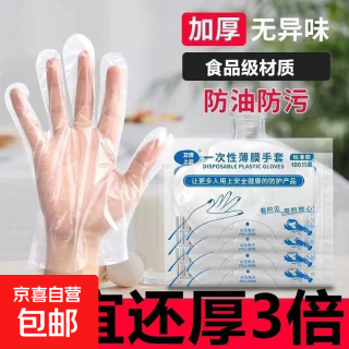 一次性手套食品餐饮塑料薄膜家用透明耐用旅行装备运动户外 一次性手套-50只装