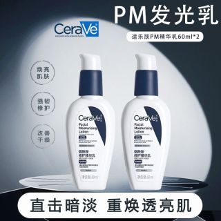 百亿补贴：适乐肤 熬夜修护PM乳烟酰胺提亮补水保湿乳液敏感肌
