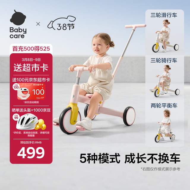 babycare 儿童三轮车宝宝遛娃神器脚踏车多功能手推车1车5用周岁礼物橡皮粉