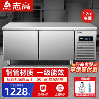 志高 冷藏工作台奶茶店设备全套水吧台不锈钢保鲜平冷操作台冰柜 厨房冰箱商用保鲜工作台