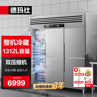 德玛仕 六门冰柜商用 立式大容量六开门厨房冰箱雪柜保鲜柜BCD-1300A-1C（全冷藏）