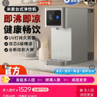 小米 米家 台式净饮机 凉白开