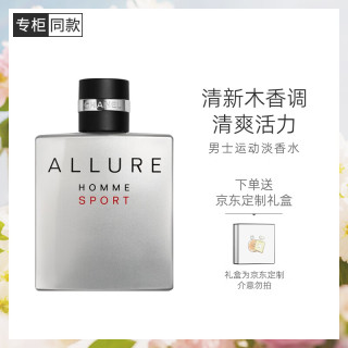 CHANEL 男士运动淡香水50ml礼盒装清新木香