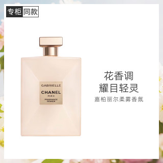 CHANEL 嘉柏丽尔柔雾香氛150ml润养香氛身体喷雾38女神节礼物