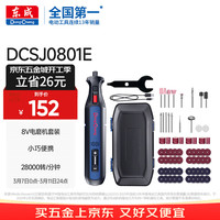 东成 充电式电磨头直磨机内孔机打磨机锂电磨雕刻笔 DCSJ0801E 8V