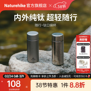 挪客户外 随行钛口袋杯 CNK2550CF017 轻量便携保温杯