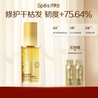 移动端：诗裴丝 护发精油女清爽不油腻烫染干枯修护毛躁