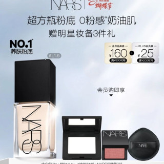 NARS 超方瓶 流光美肌粉底液 #L1.5 YULON 30ml（赠大白饼3g+腮红2.5g+粉扑）
