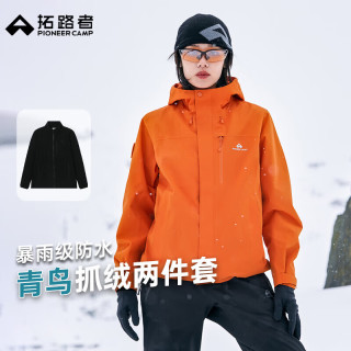 Pioneer Camp 林更新同款青鸟冲锋衣抓绒三合一外防水防风外套夹克 柑橘橙 抓绒两件套 M