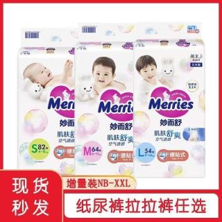 百亿补贴：花王 日本进口花王妙而舒纸尿裤新生全新尿不湿超薄透气