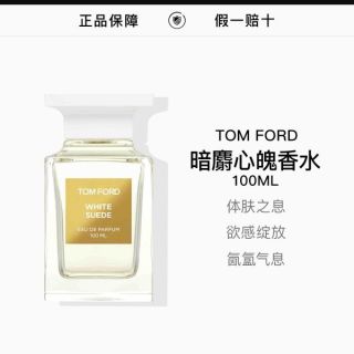TOM FORD 汤姆福特白麝香暗麝心魄100ml浓香水持久