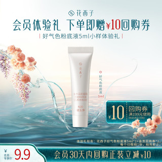 花西子 玉养沁润款-N20暖玉净-5ml