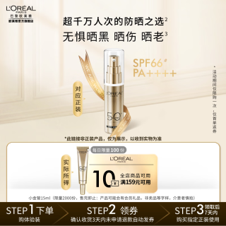 巴黎欧莱雅 欧莱雅 防晒小金管 15ml