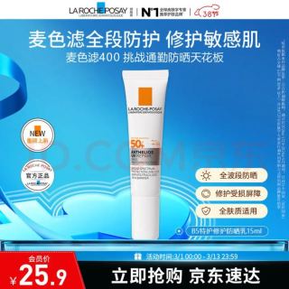 理肤泉 B5特护防晒乳 15ml